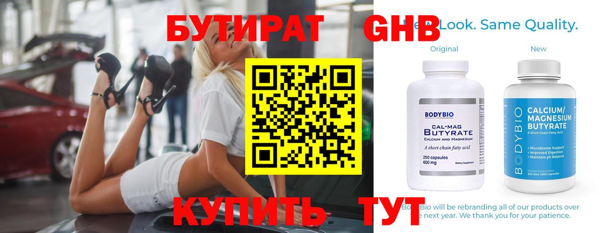 БУТИРАТ буратино Аргун