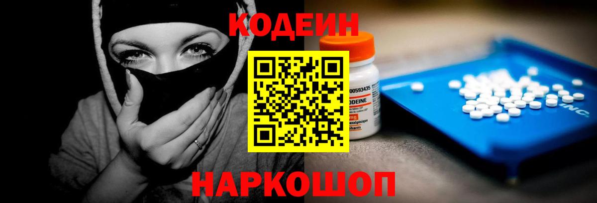 Кодеин напиток Lean (лин)  Кодеин напиток Lean (лин)  Аргун  Вход с VPN 
