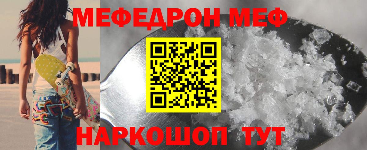 Мефедрон кристаллы Аргун