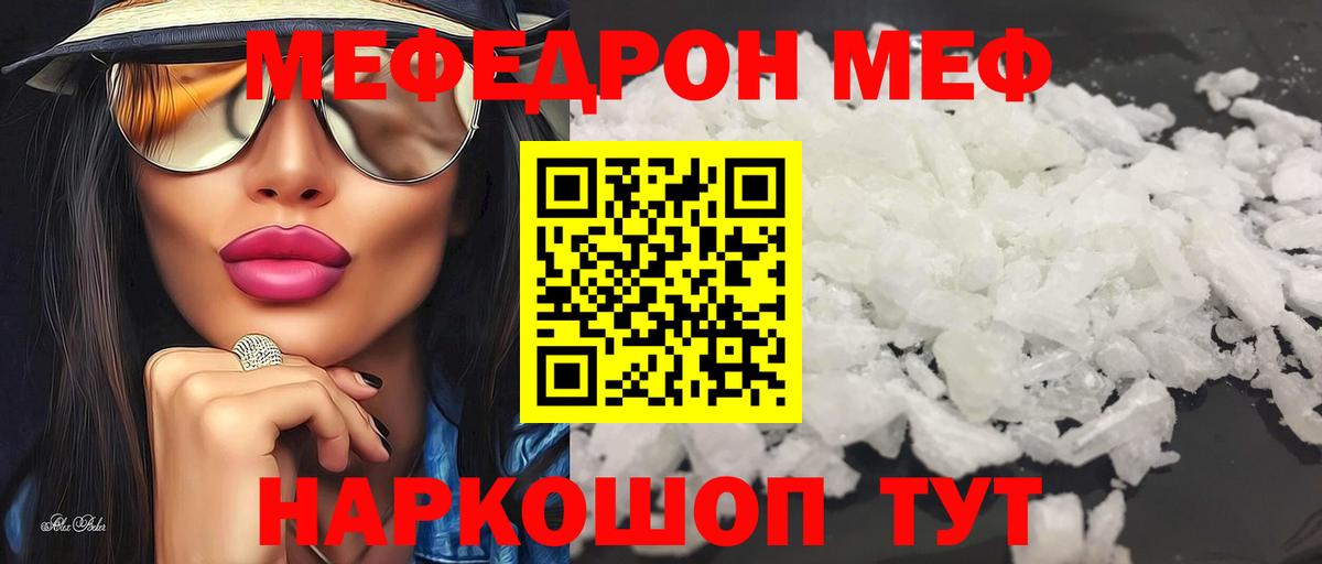 Меф мука  МЯУ-МЯУ кристаллы  МЯУ-МЯУ  МЕФ  Вход с VPN  Аргун 